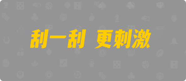 加拿大2.8,预测,在线,加拿大pc2.8预测,在线预测,加拿大在线咪牌,加拿大2.8 PC查询结果预测,PC结果查询,组合